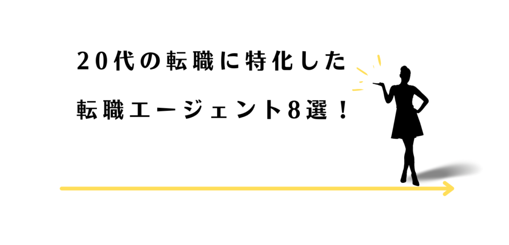 おすすめの転職エージェントを紹介する女性アドバイザー